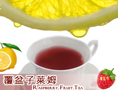 覆盆子萊姆茶 Raspberry Lime Tea-Grain