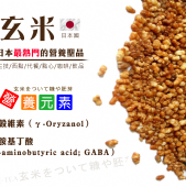 ㊣日本玄米粒★玄米をついて糠や胚芽