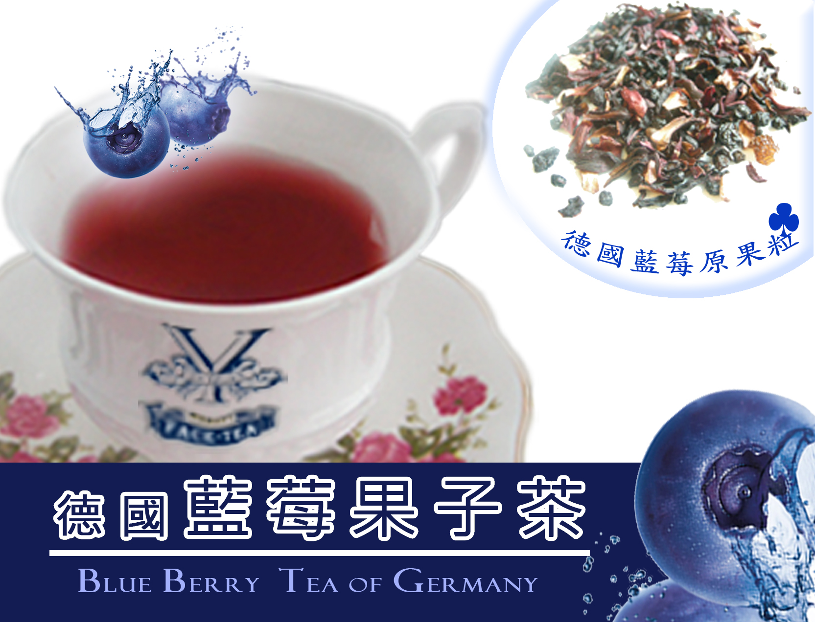 藍莓果子茶 Blueberry Fruit Tea-Grain