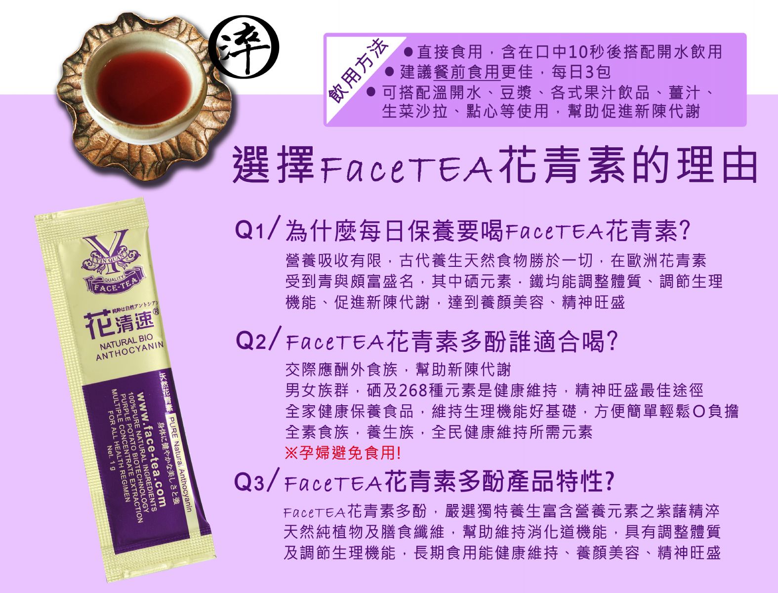 No 1水溶性花青素 花清速anthocyanidin硒多酚 Facetea Bio Leader天然生技保健品供應